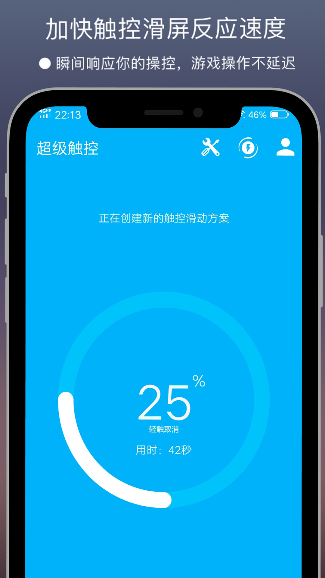 超级触控app3