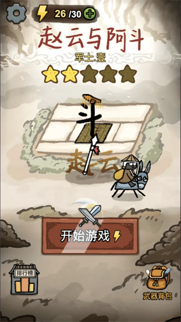 赵云与阿斗4