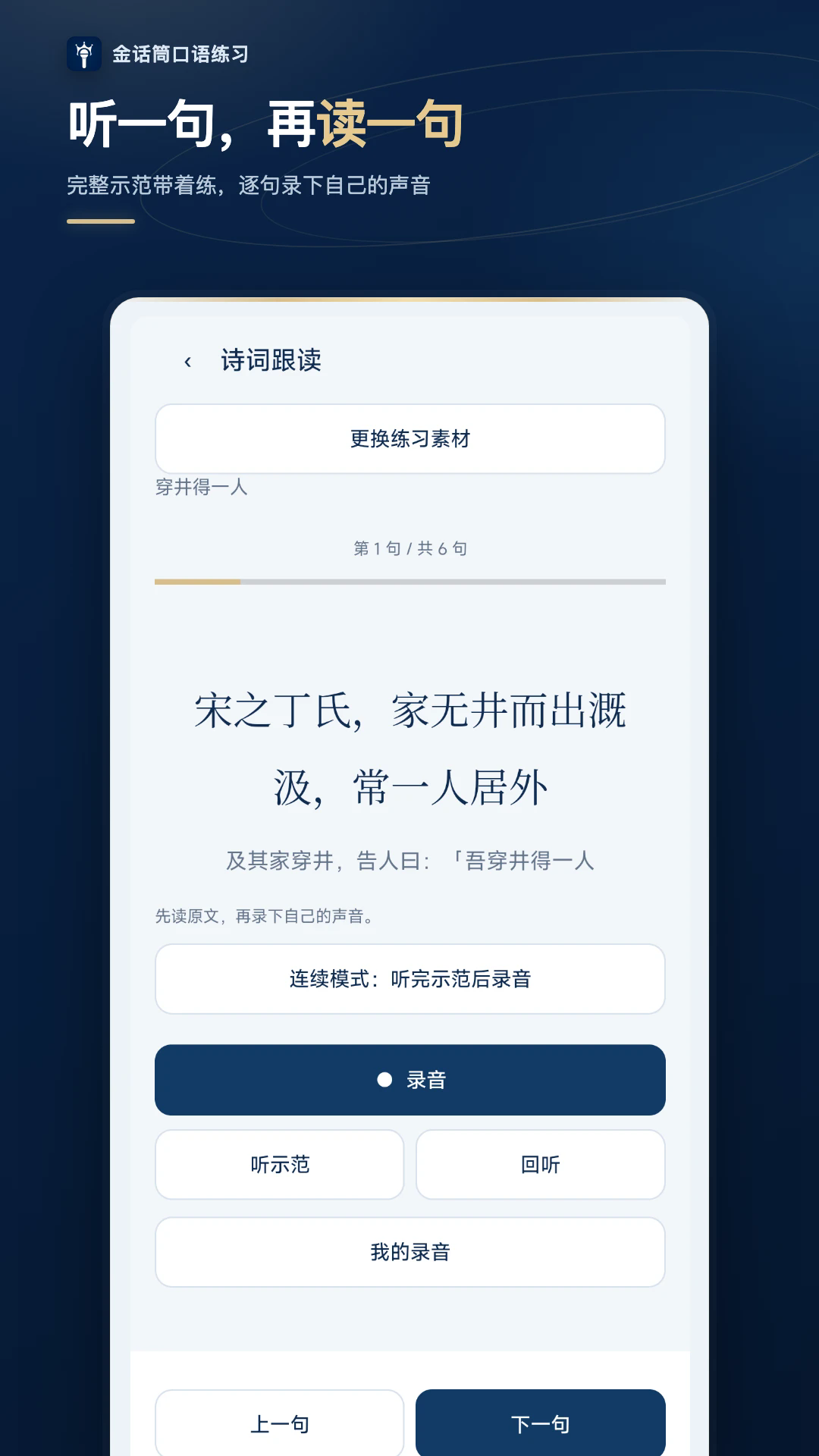金话筒口语练习app4