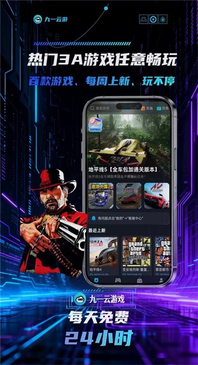 九一云游戏APP2