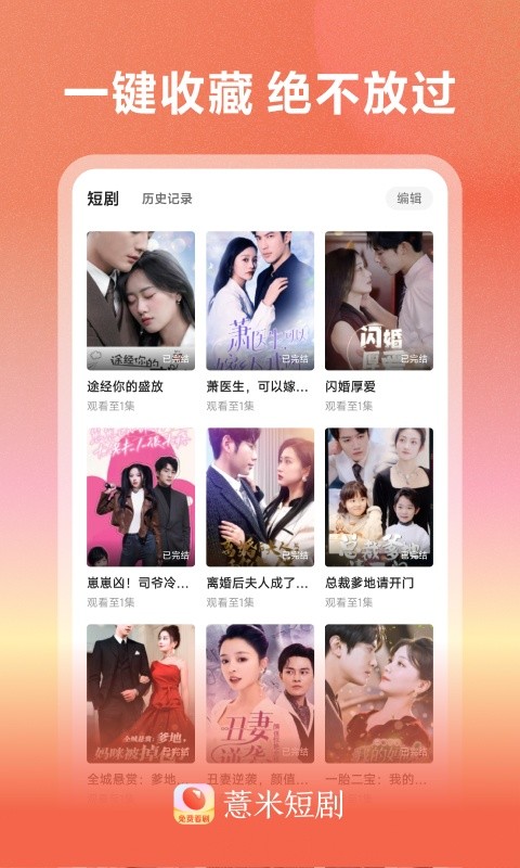薏米短剧app2