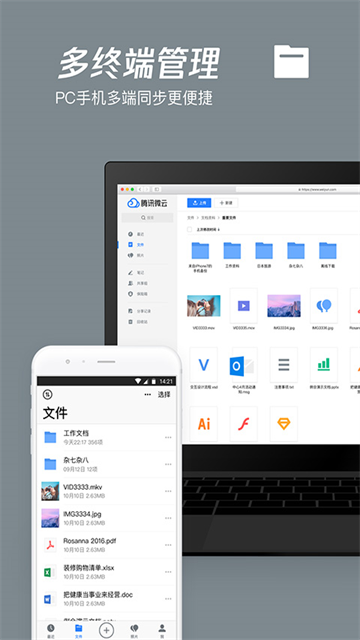 微云网盘app3