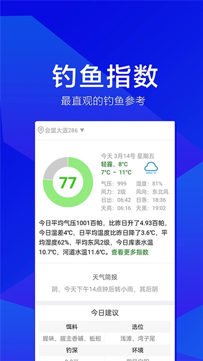 野钓之家APP4