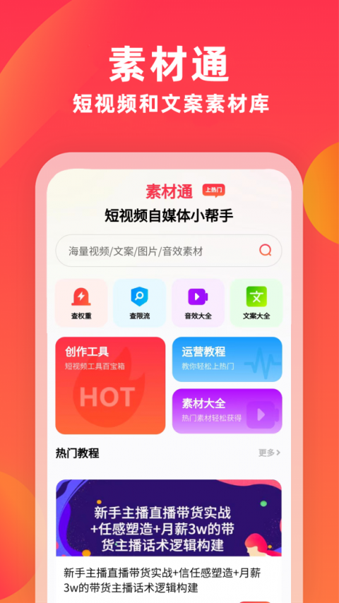 素材通软件4