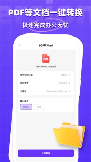 万能格式转换app3