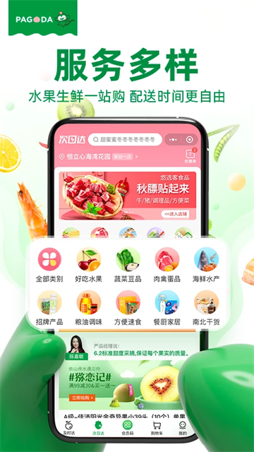 百果园软件APP4