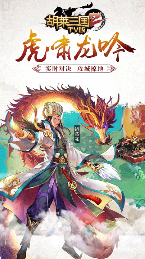 胡莱三国22