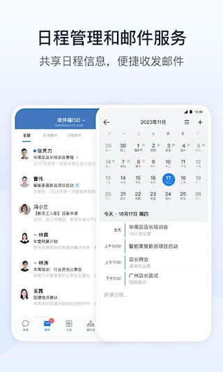 企业微信私有版5