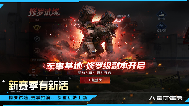 星球重启5