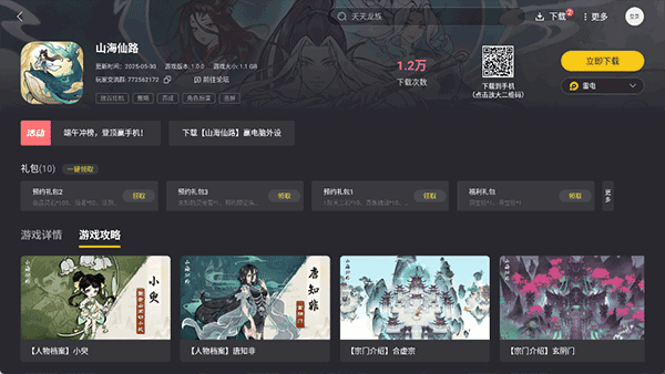 雷电游戏中心APP4