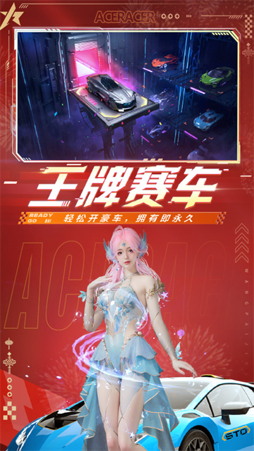 王牌竞速网易版5