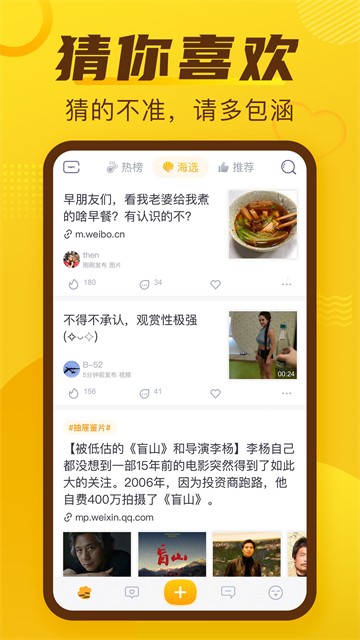 抽屉新热榜APP1