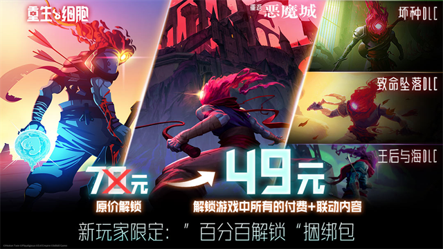 重生细胞免费中文版2