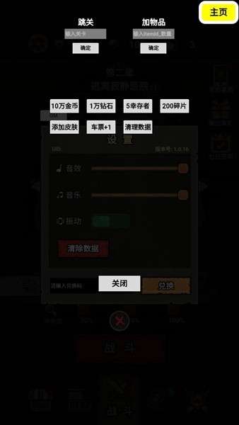 病毒大逃杀内置MOD菜单版3