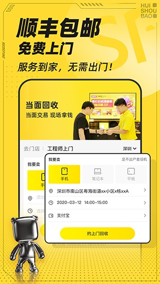 回收宝app1