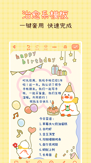 爱鸭手帐免费版3
