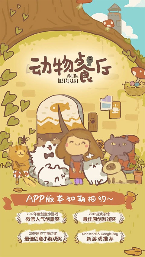 动物餐厅5