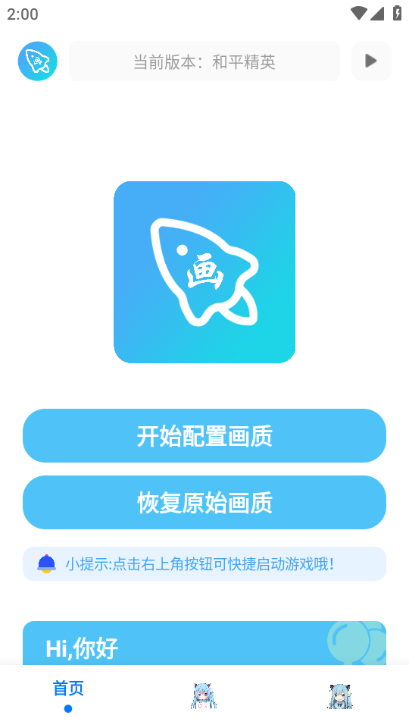 青辰画质助手app3