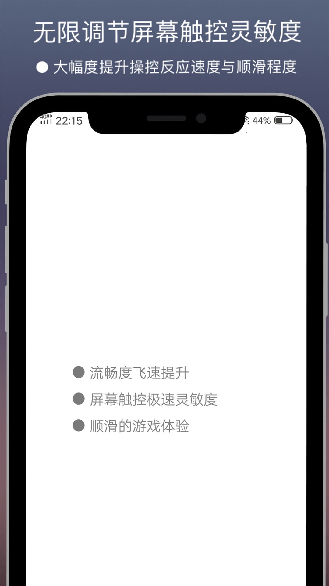 超级触控app2