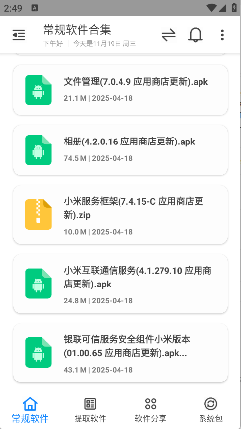 米柚轻分享APP5