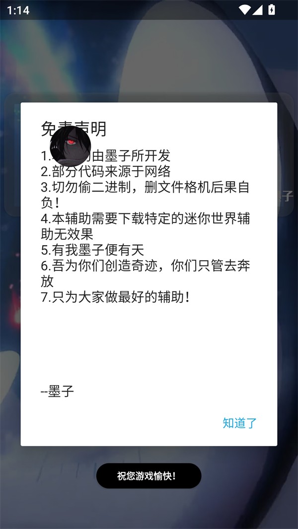 墨子迷你辅助APP4