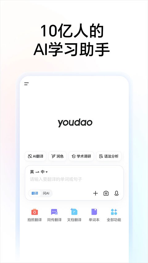 有道词典精简版2