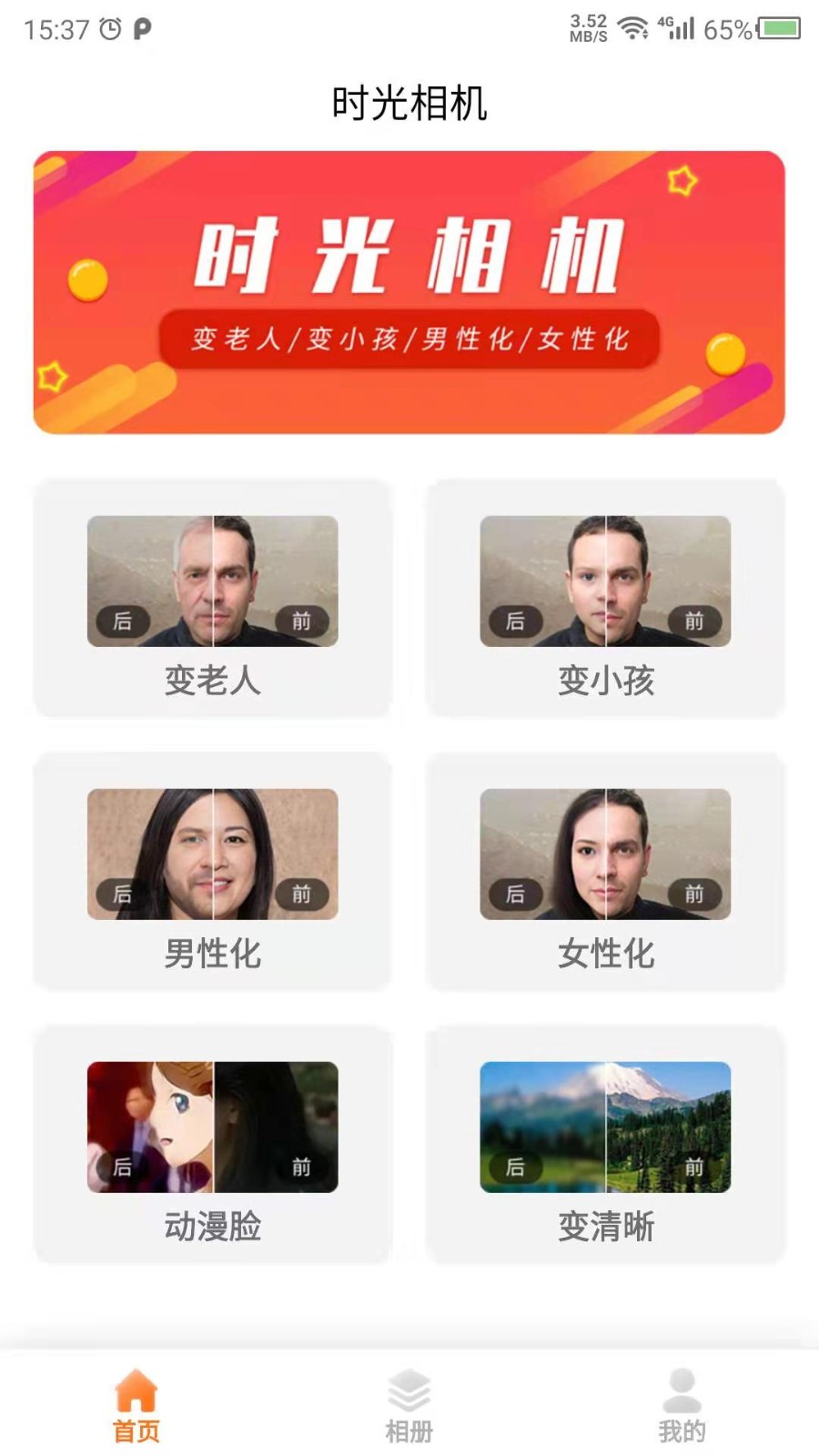 时光相机APP2