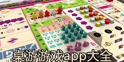 桌游游戏