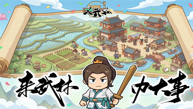 大武林1