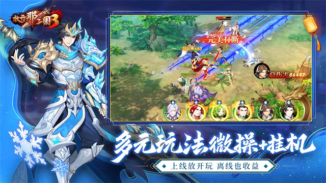 放开那三国33