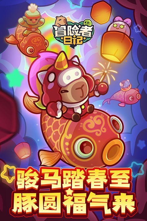 冒险者日记1
