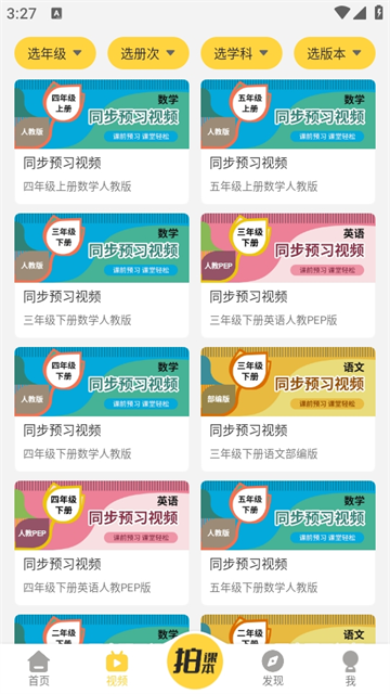 倍速课堂4