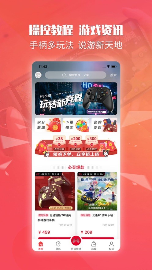 北通游戏厅app4