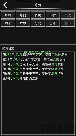 修真无止境1