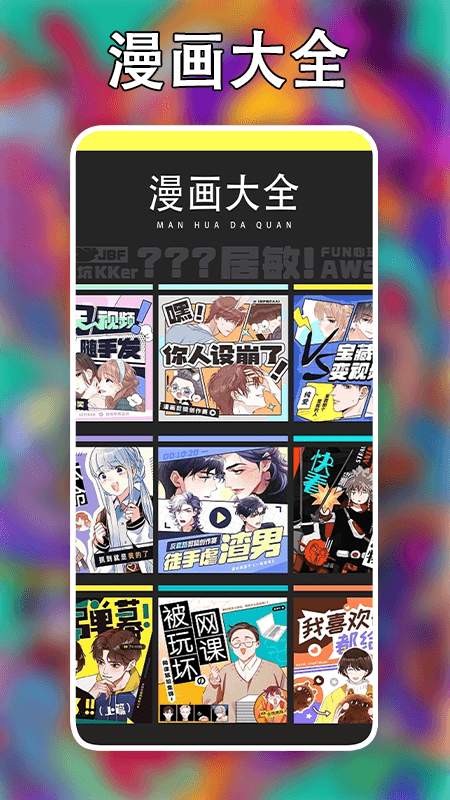 追漫大师app4