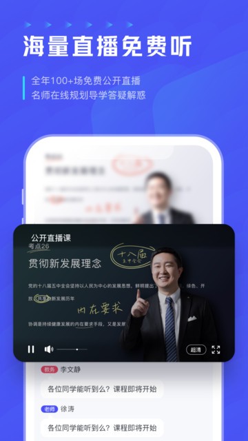 研途考研app2