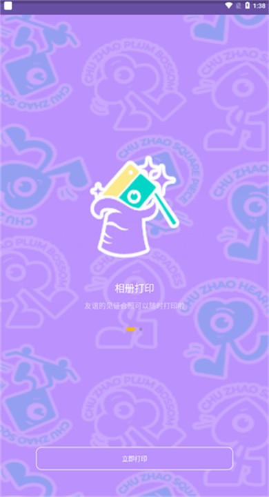 初照相机APP4