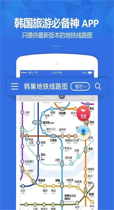 韩巢韩国地铁APP2