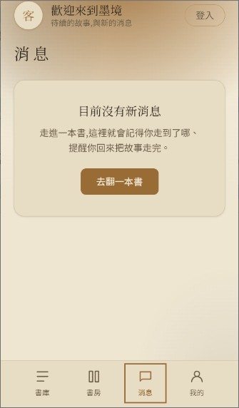 墨境APP2