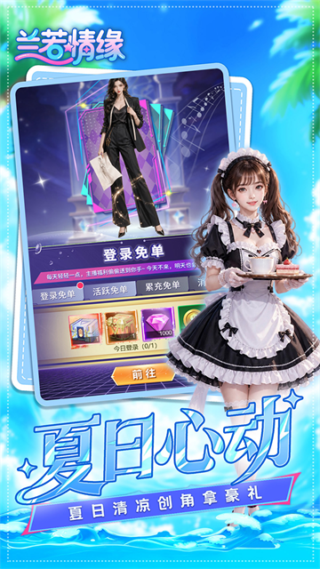 兰若情缘免费版1