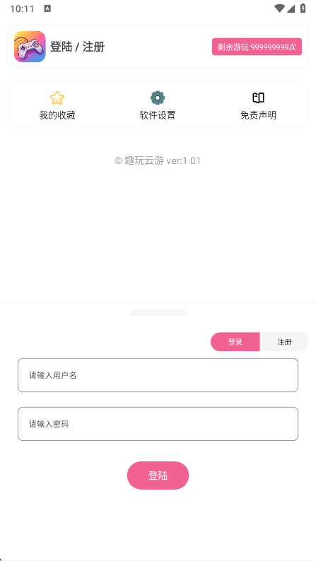 趣玩云游app2