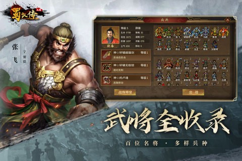 同人圣三国蜀汉传3