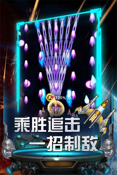 雷霆飞机大战无限版5