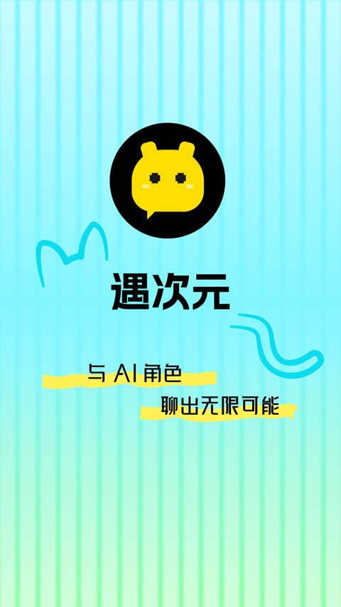 遇次元app4