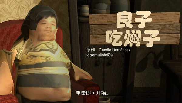 良子吃焖子最新版2