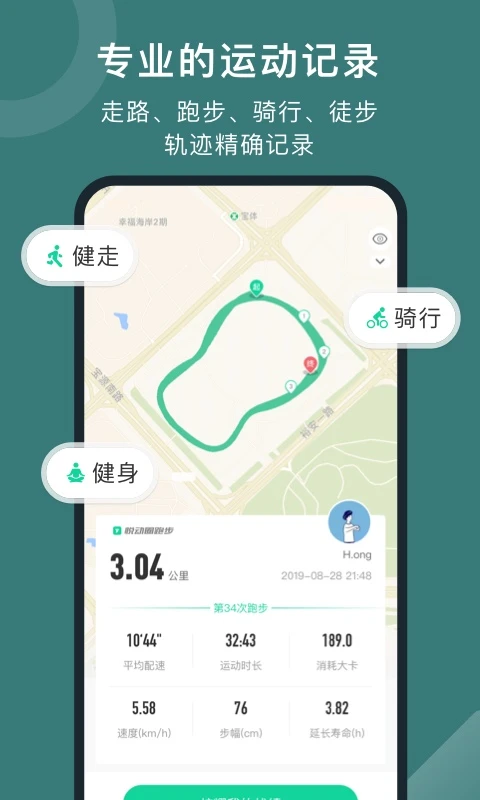 悦动圈app1