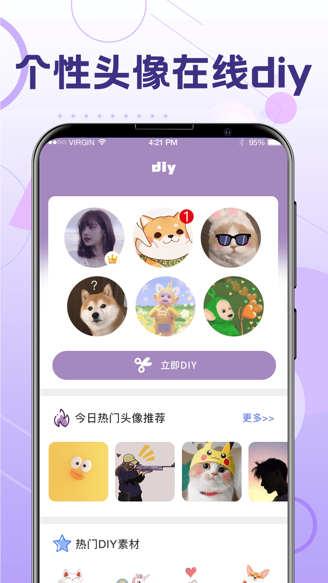 一键换发型软件APP2