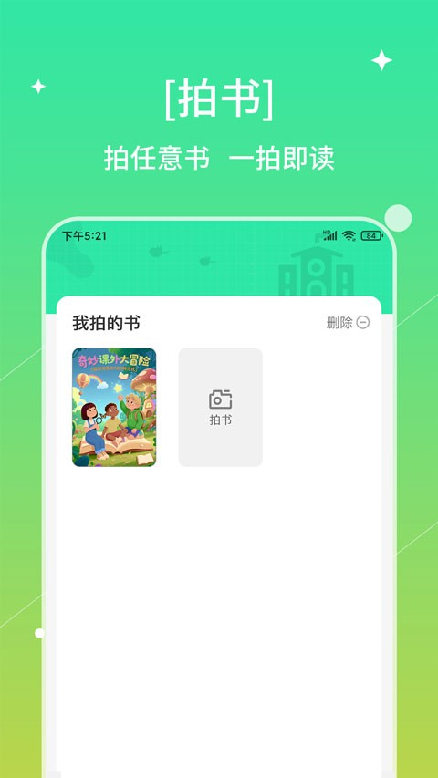 书喇叭官方正版1