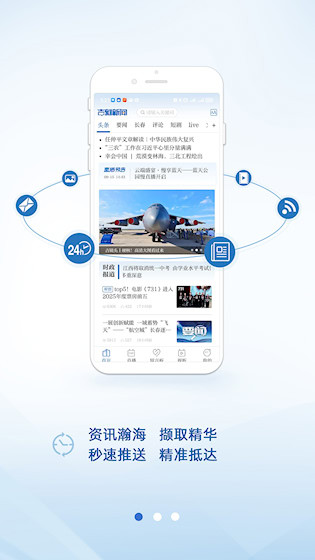 吉刻新闻APP1
