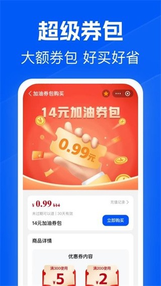 骆驼加油APP2